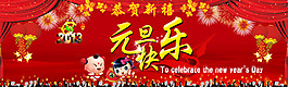 淘寶元旦快樂