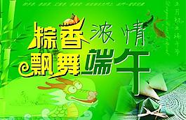 濃情端午圖片