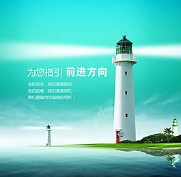 海岸燈塔風光PSD分層素材