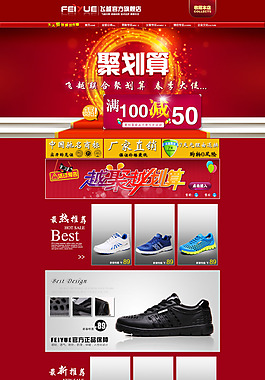 淘寶聚劃算