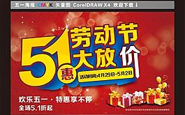 五一勞動(dòng)節(jié)海報(bào)圖片
