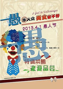 愚人節(jié)4月1日圖片
