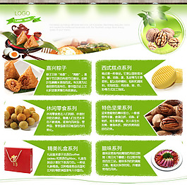 淘寶食物模版