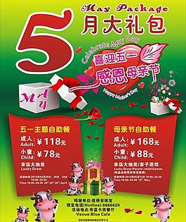五一母亲节海报图片