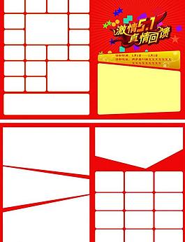 五一超市海報圖片
