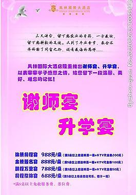 謝師宴升學宴圖片