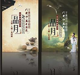 中秋宣傳單圖片