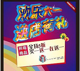 歡樂(lè)六一圖片