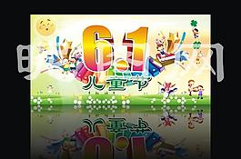 六一儿童节图片