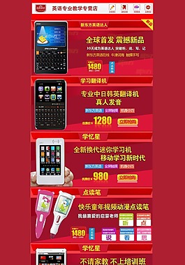 淘寶學習機模版