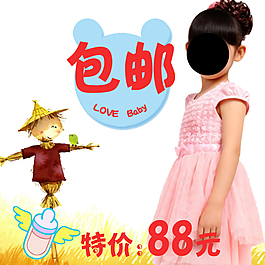 寶貝裙子淘寶首頁免費下載