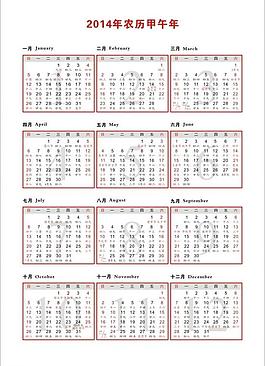 2014年日歷圖片