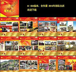 部隊臺歷 2013臺歷圖片