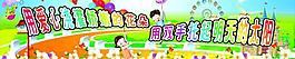 六一兒童節(jié)圖片