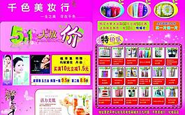 千色美妝行五一宣傳單圖片