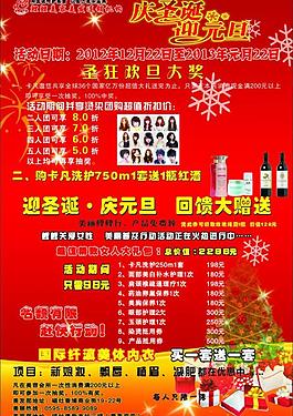 迎圣誕 慶元旦圖片