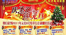 慶圣誕迎元旦圖片