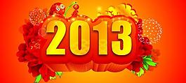 2013 字體 年份圖片