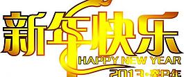 新年快乐图片