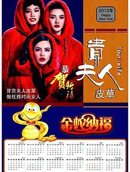 蛇年掛歷圖片