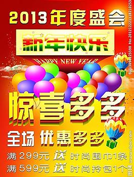 2013 新快樂圖片