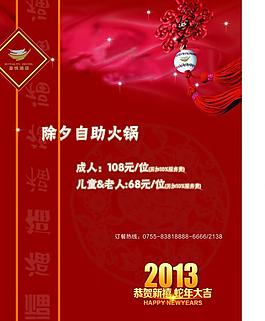 新春海報(bào)圖片