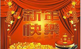 新年快樂圖片
