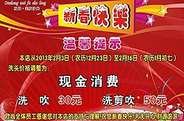 新春快樂溫馨提示圖片