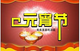 元宵節(jié)圖片
