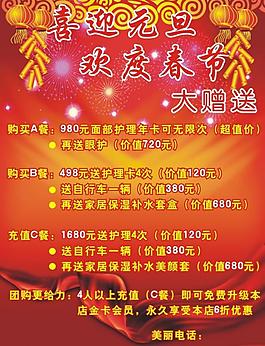 美容院 喜迎元旦圖片