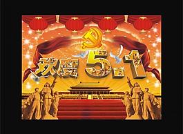 國際勞動(dòng)節(jié)圖片