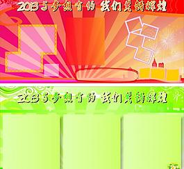 板報(bào)紅綠模塊cdr圖片