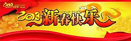 新春快樂圖片