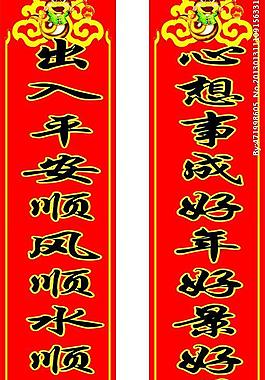 对联图片