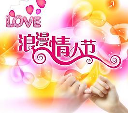 浪漫情人节图片