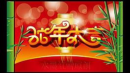 蛇年大吉圖片