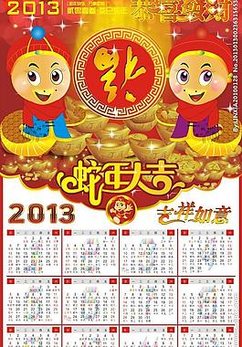 2013掛歷模板設(shè)計(jì)圖片