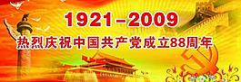 慶祝建黨圖片