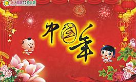 中國年圖片