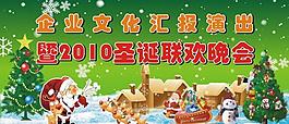 圣誕晚會圖片