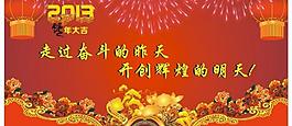2013年春節蛇年圖片