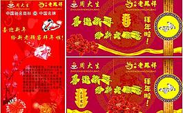珠宝店拜年图片