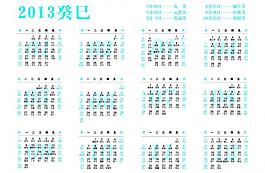 2013年日歷圖片