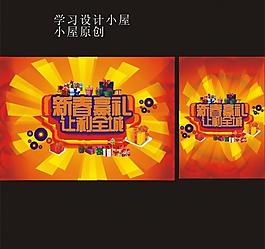 新春海报图片