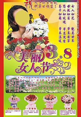 三八节花束 花海报图片