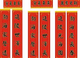 春節對聯圖片