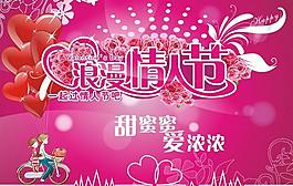 浪漫情人節(jié)圖片
