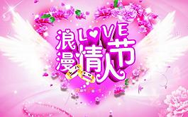 浪漫情人節(jié)圖片