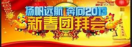 新春團拜會圖片