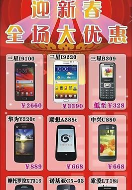 手機(jī) x展架 迎新春 春節(jié)圖片